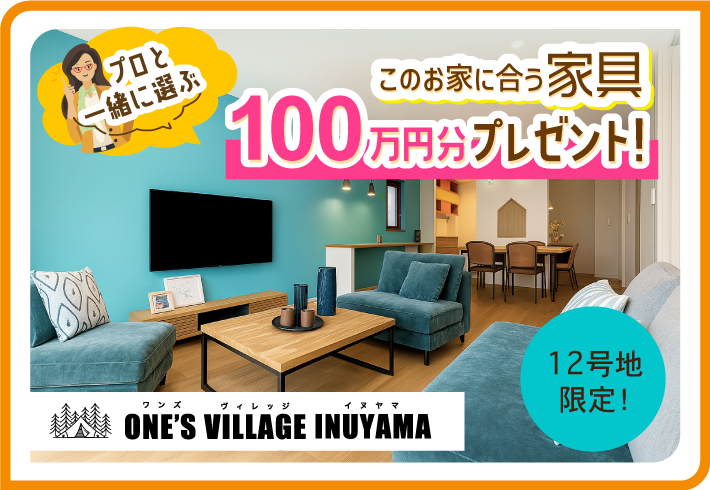 Inuyama戸建