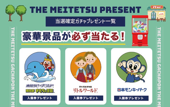 【名鉄ガチャ】犬山