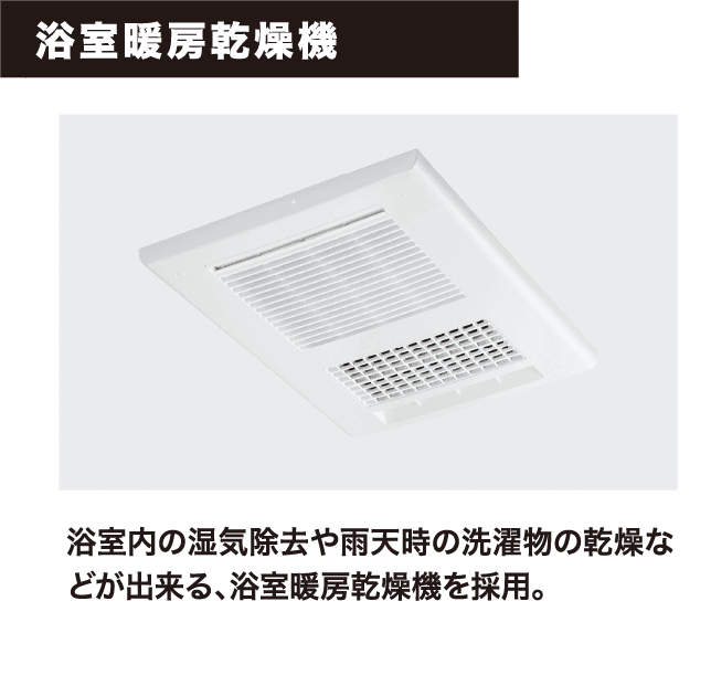 浴室暖房乾燥機