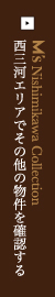 西三河コレクション